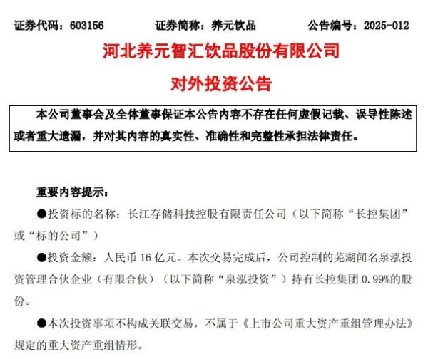 盈策略 长江存储母公司新增16家投资方