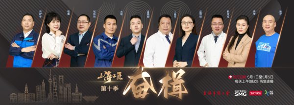 有富策略 从纪录片《上海工匠》到都市剧《蛮好的人生》，五一荧屏“好戏连台”