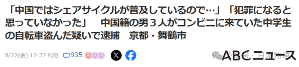易配资 3名中国男子在京都骑走日本中学生的自行车，被捕后称“以为是共享单车”，日本警察都听傻眼了……